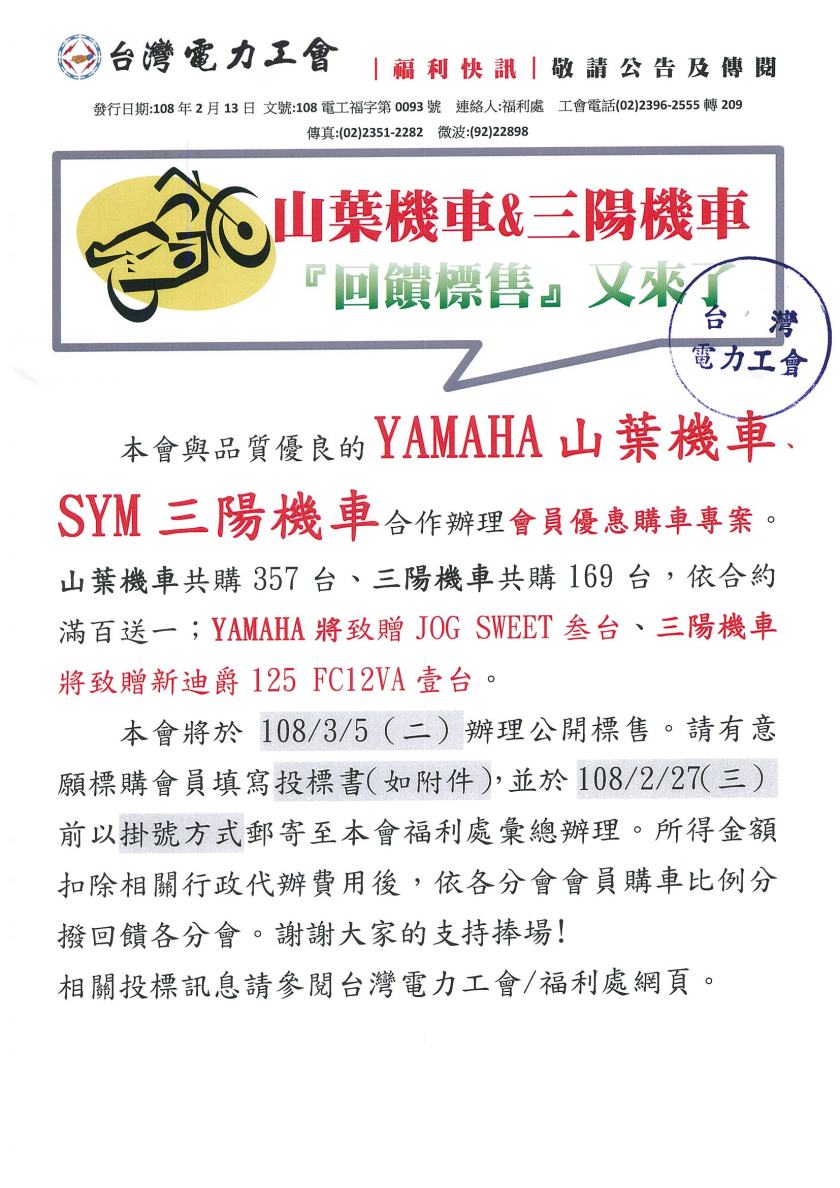 機車標售案又來了01