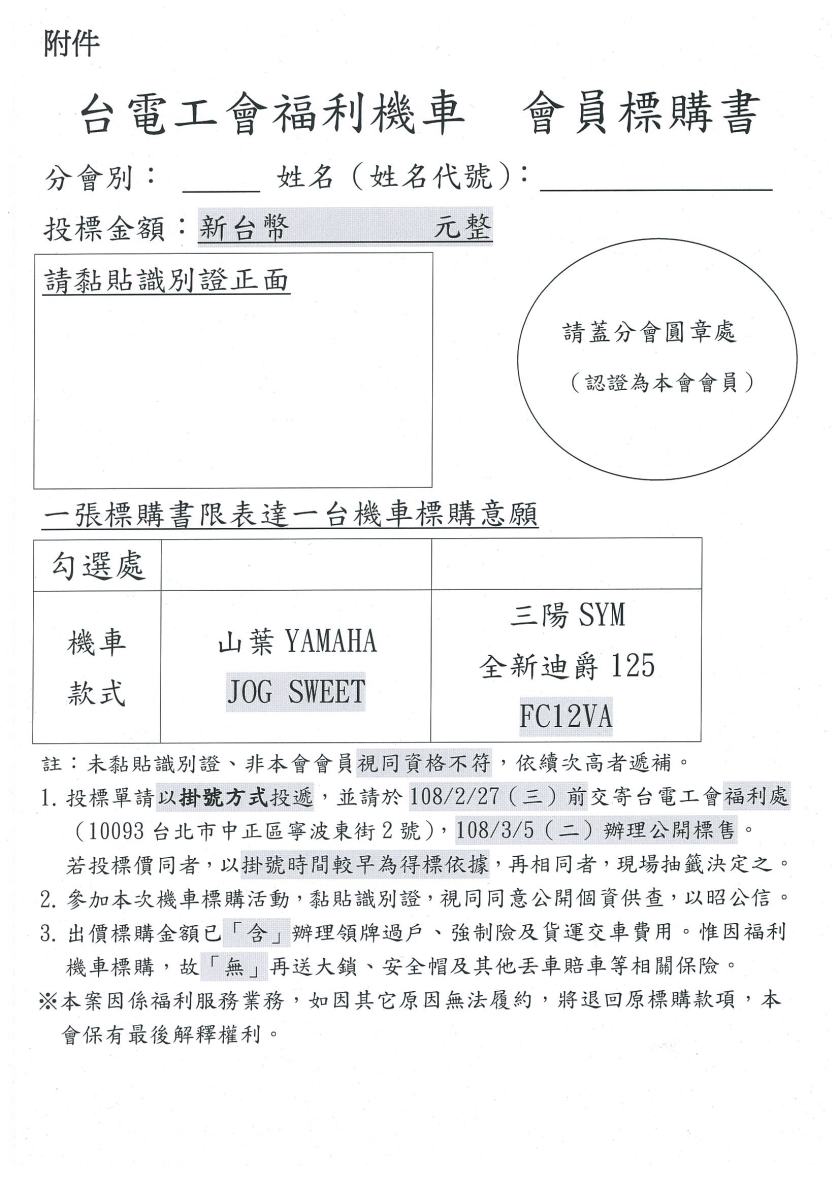 機車標售案又來了02