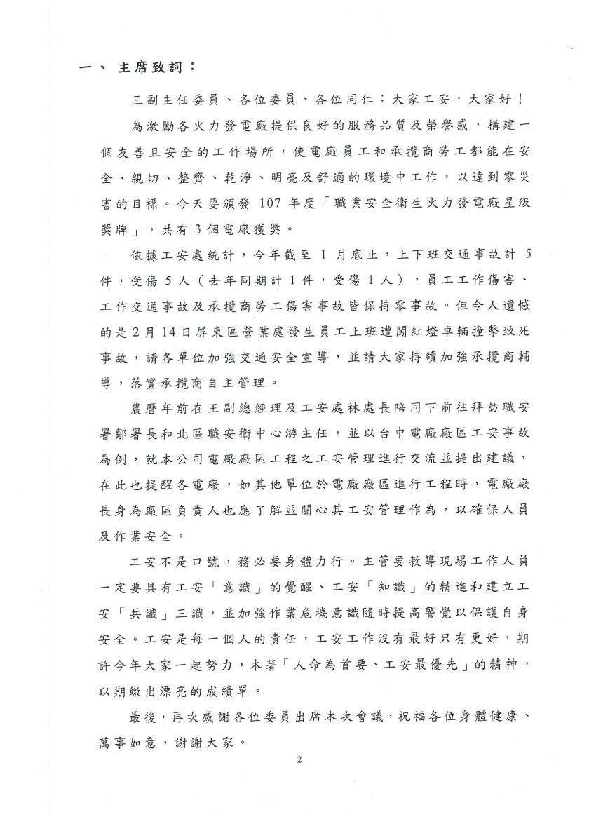 108年度第1次職安委員會議紀錄02