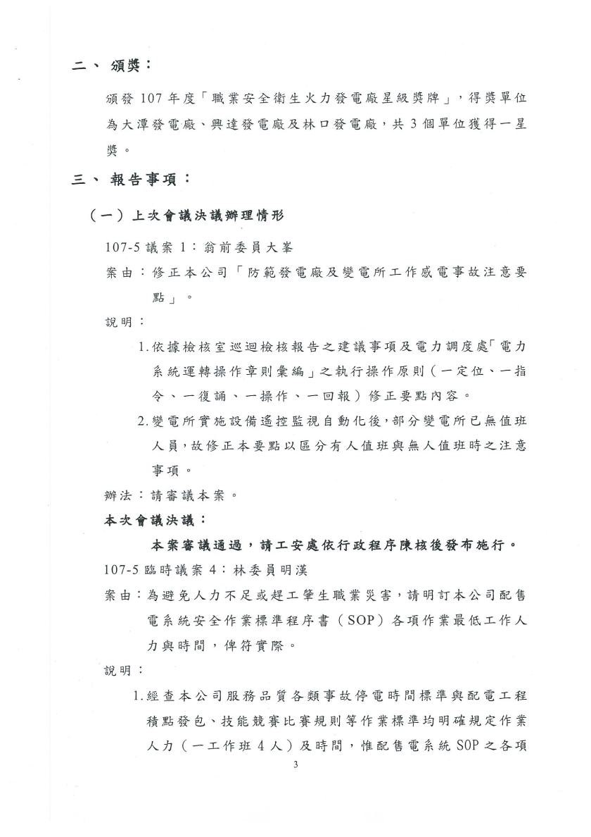 108年度第1次職安委員會議紀錄03