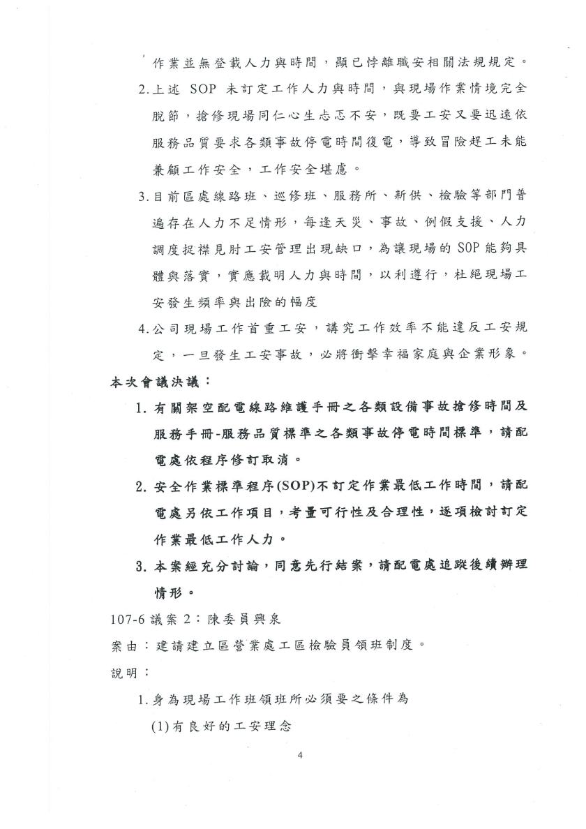 108年度第1次職安委員會議紀錄04