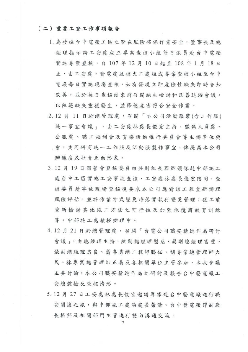 108年度第1次職安委員會議紀錄07