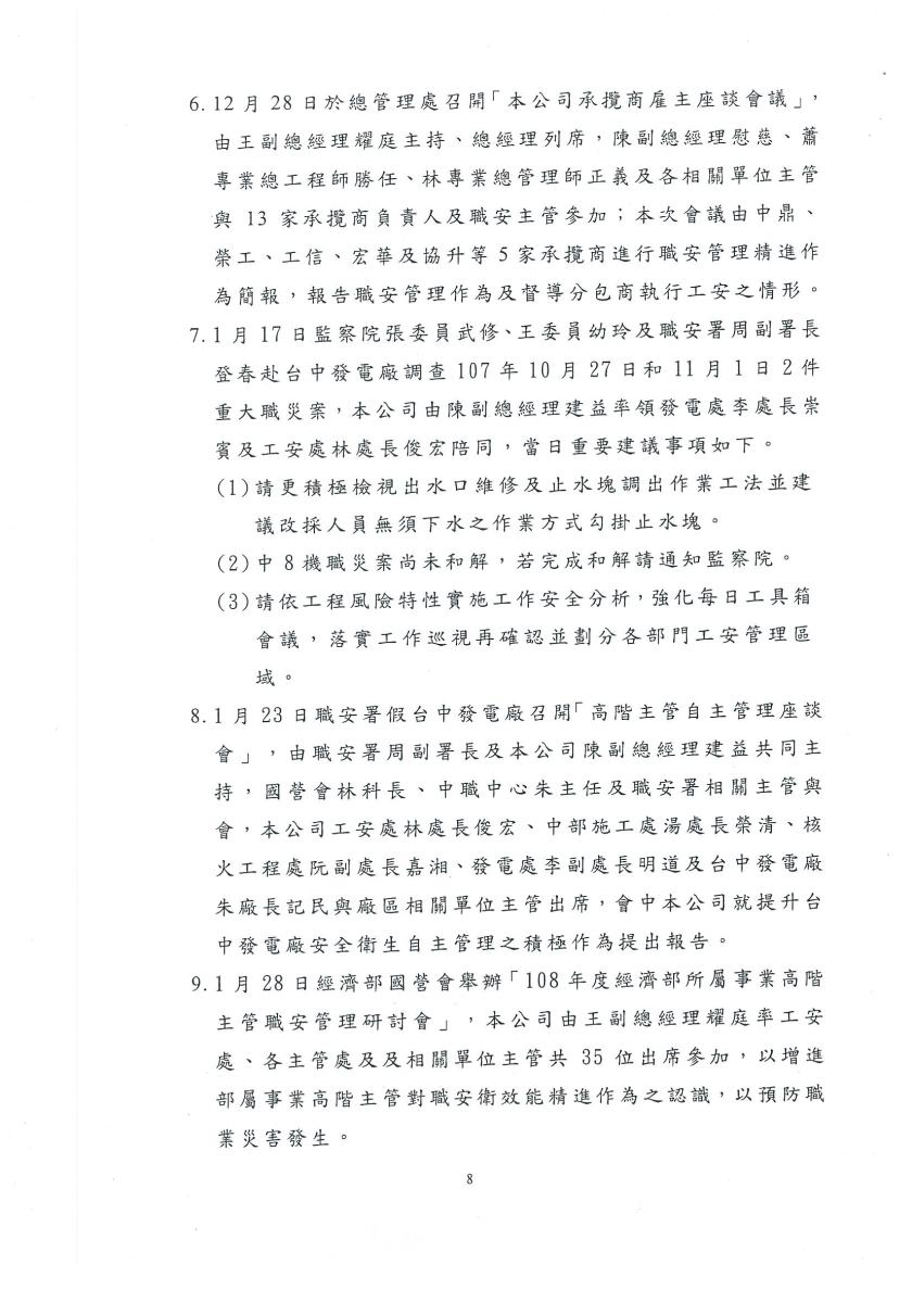 108年度第1次職安委員會議紀錄08