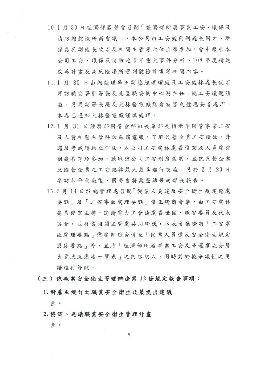 108年度第1次職安委員會議紀錄09