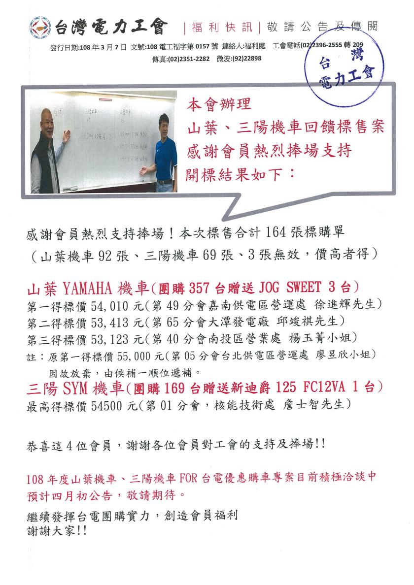 機車開標結果