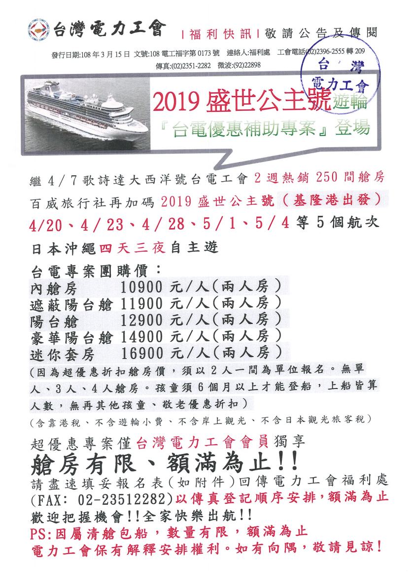 盛世公主號又來囉01