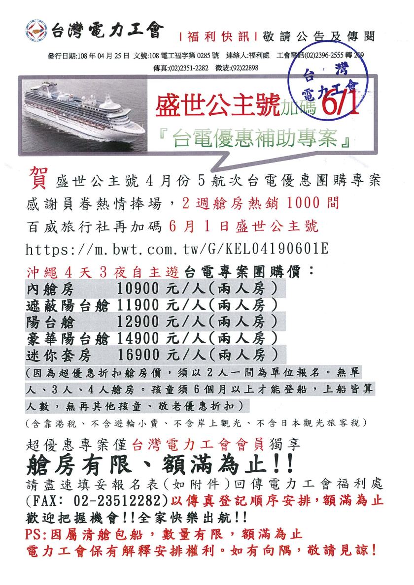 0601盛世公主號01