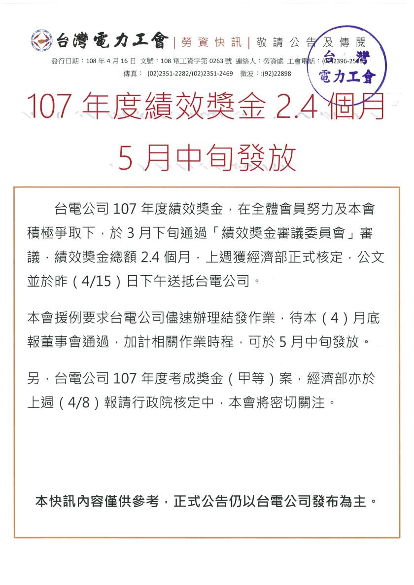 108電工資字第0263號(快訊)