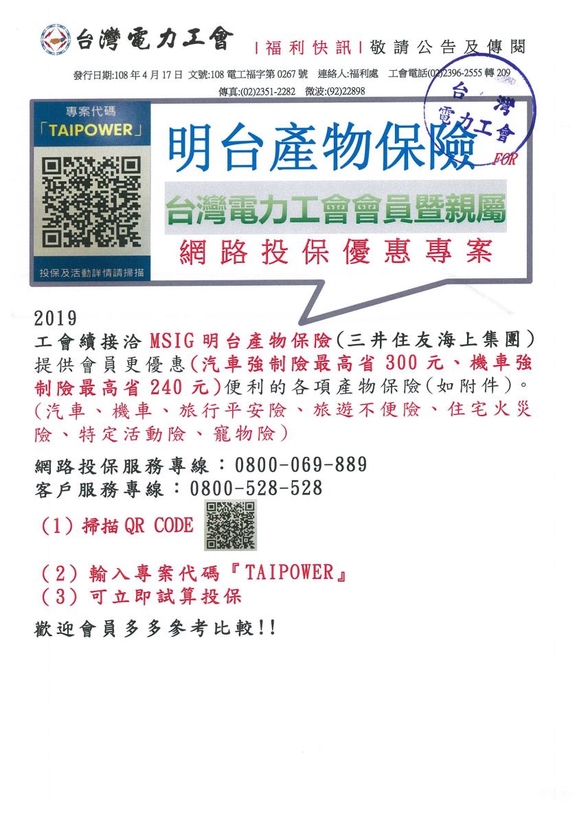 2019明台產物險01