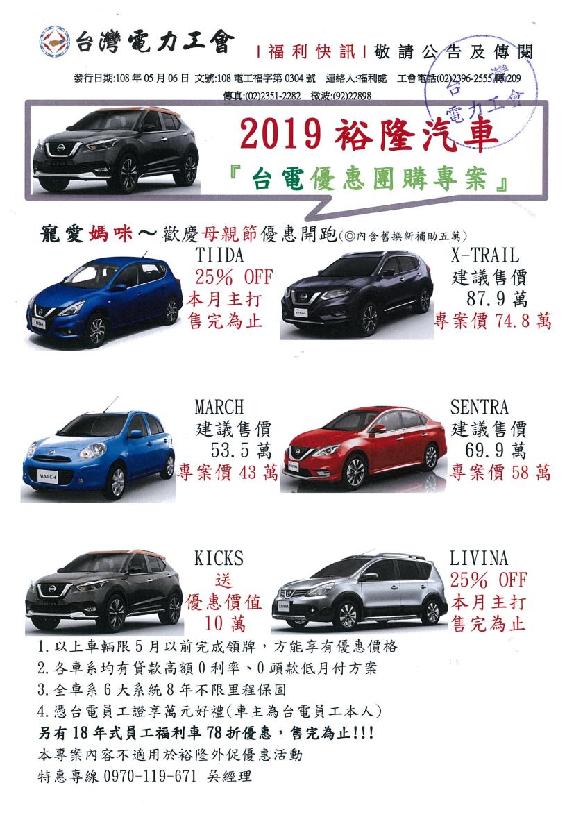 2019裕隆汽車優惠案01