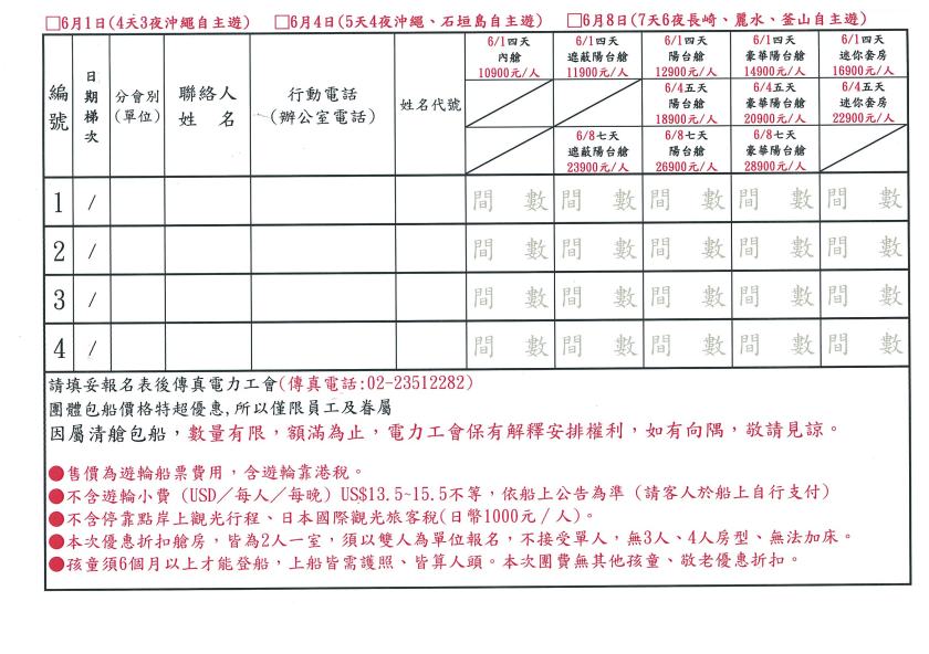 6月4天5天7天報名表