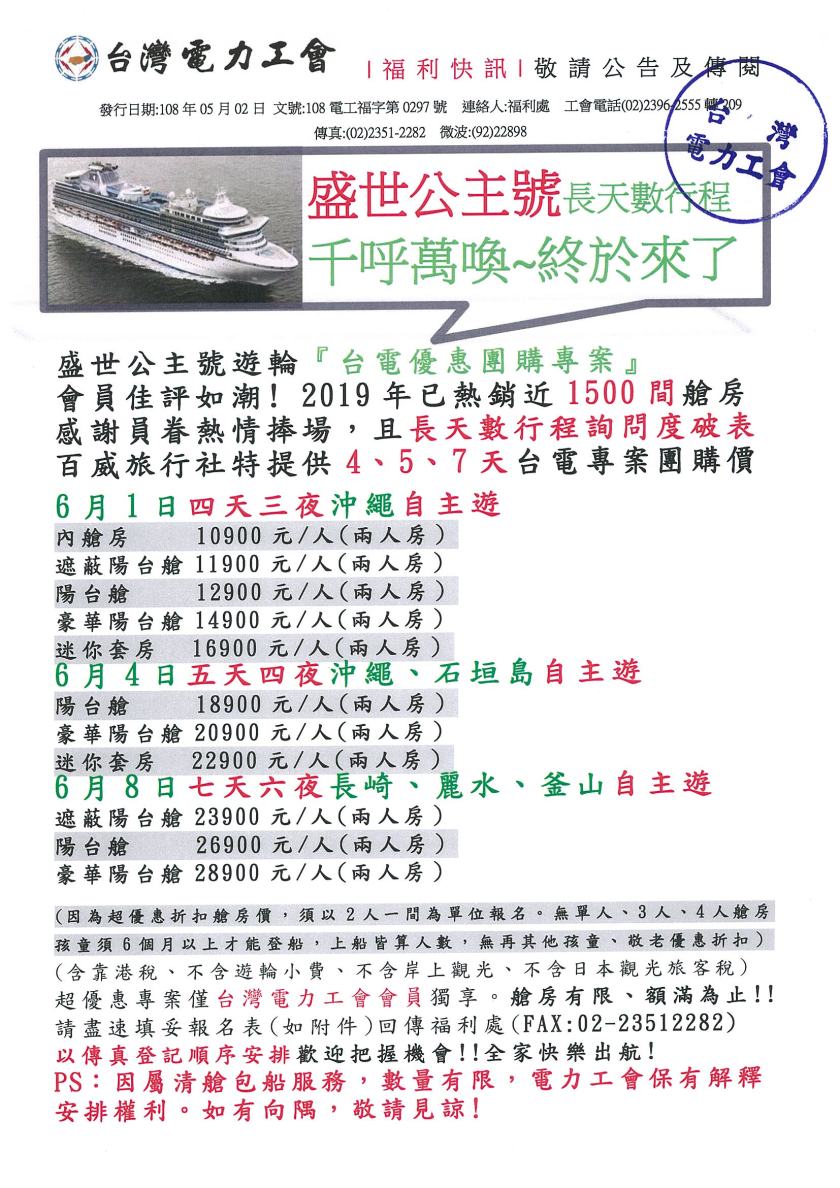 6月4天5天7天盛世公主快訊