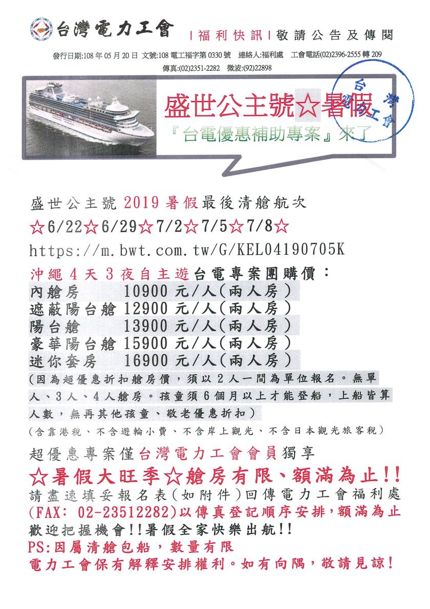 暑假期~盛世公主號01