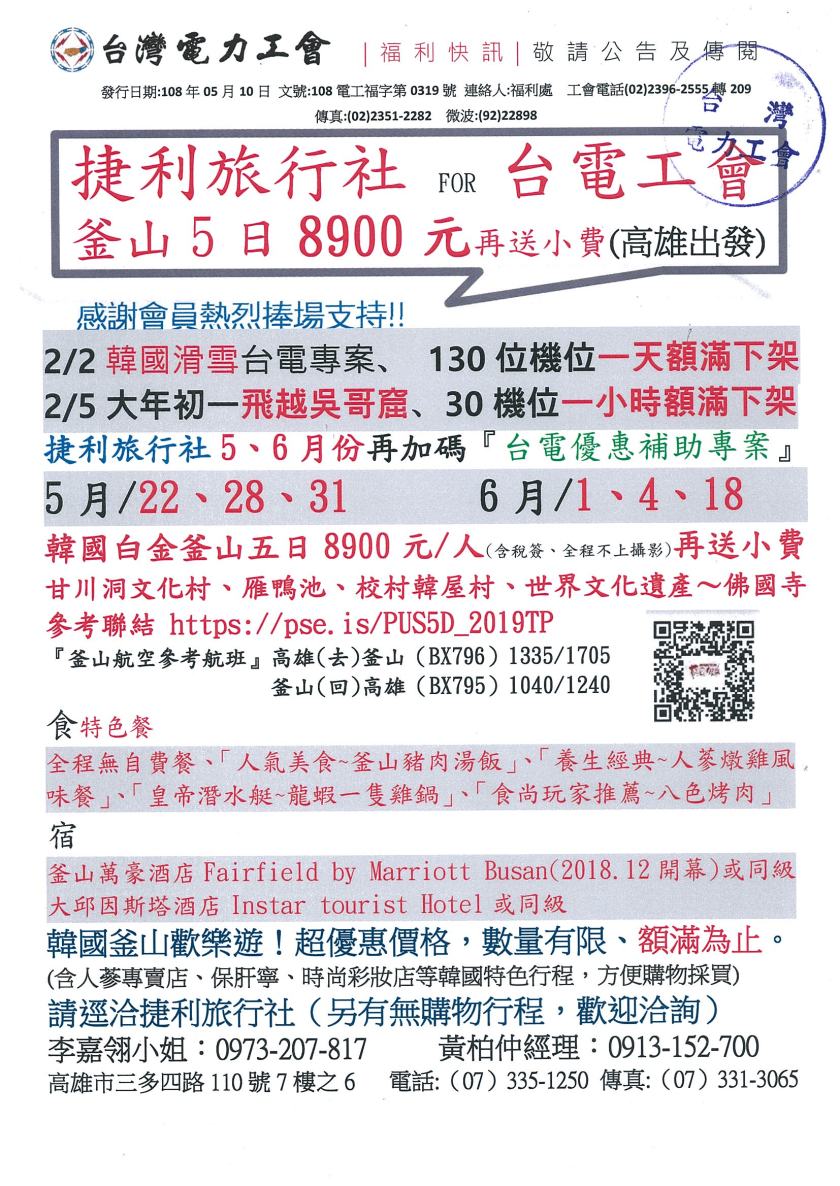 高雄出發~釜山五日遊01