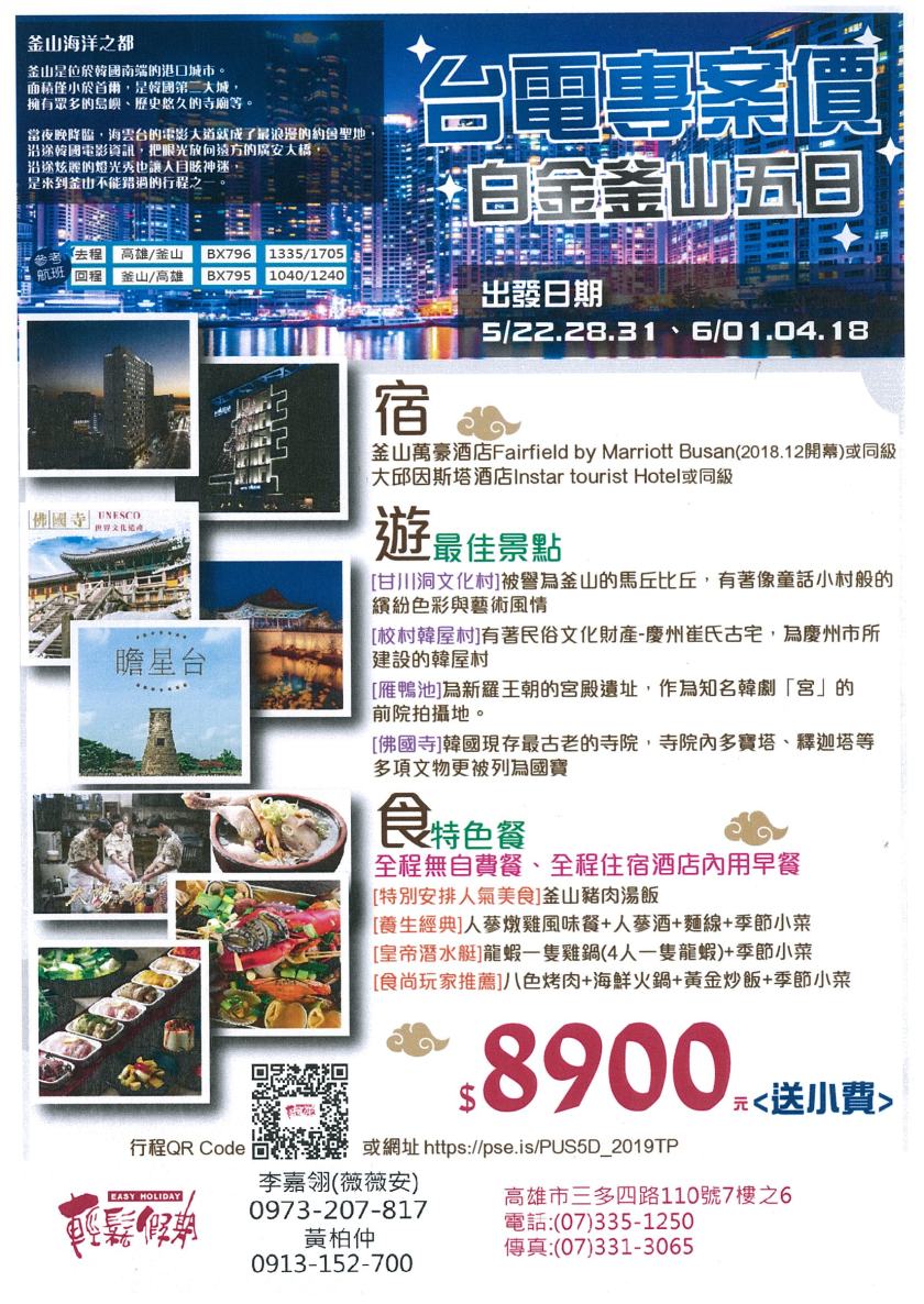 高雄出發~釜山五日遊02