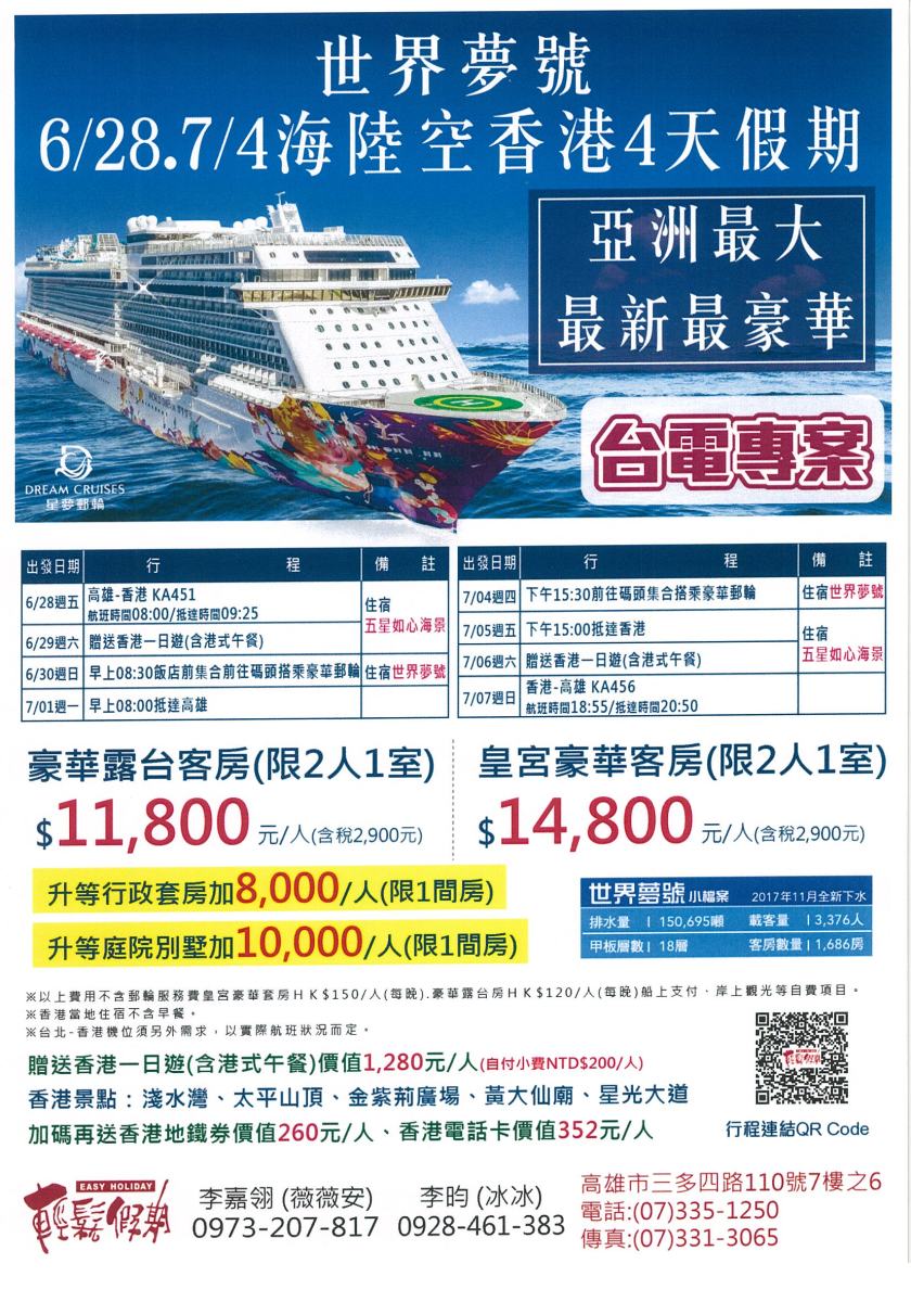 從高雄出發~~海陸空假期02