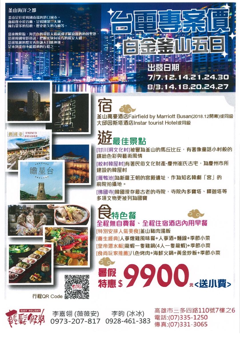 暑假韓國5日遊02