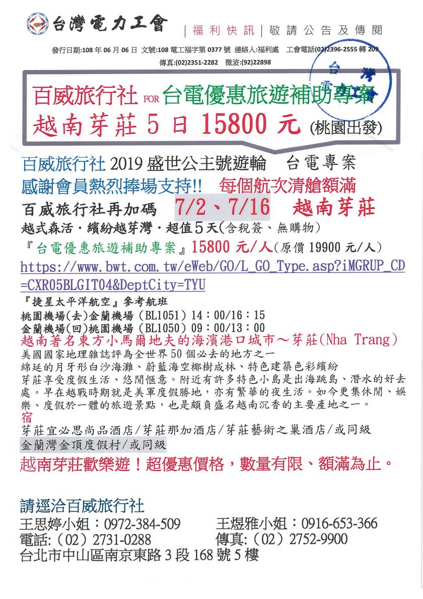 越南芽莊優惠團