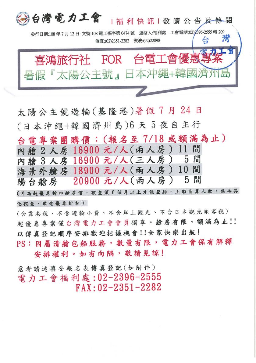 喜鴻VS太陽公主號01