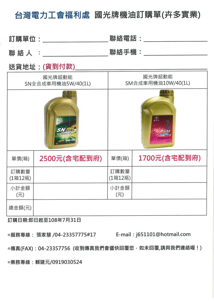 國家保證機油02