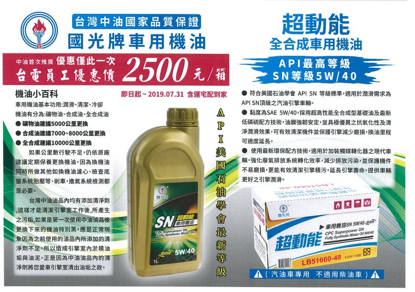 國家保證機油04