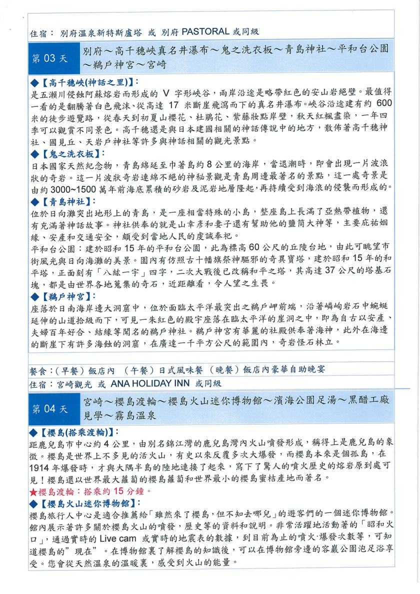 日本7天特惠價10