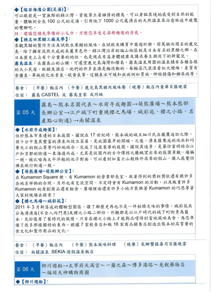 日本7天特惠價11