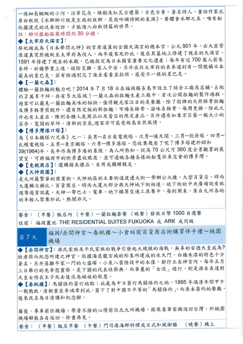 日本7天特惠價12