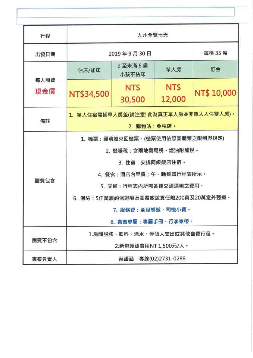 日本7天特惠價13