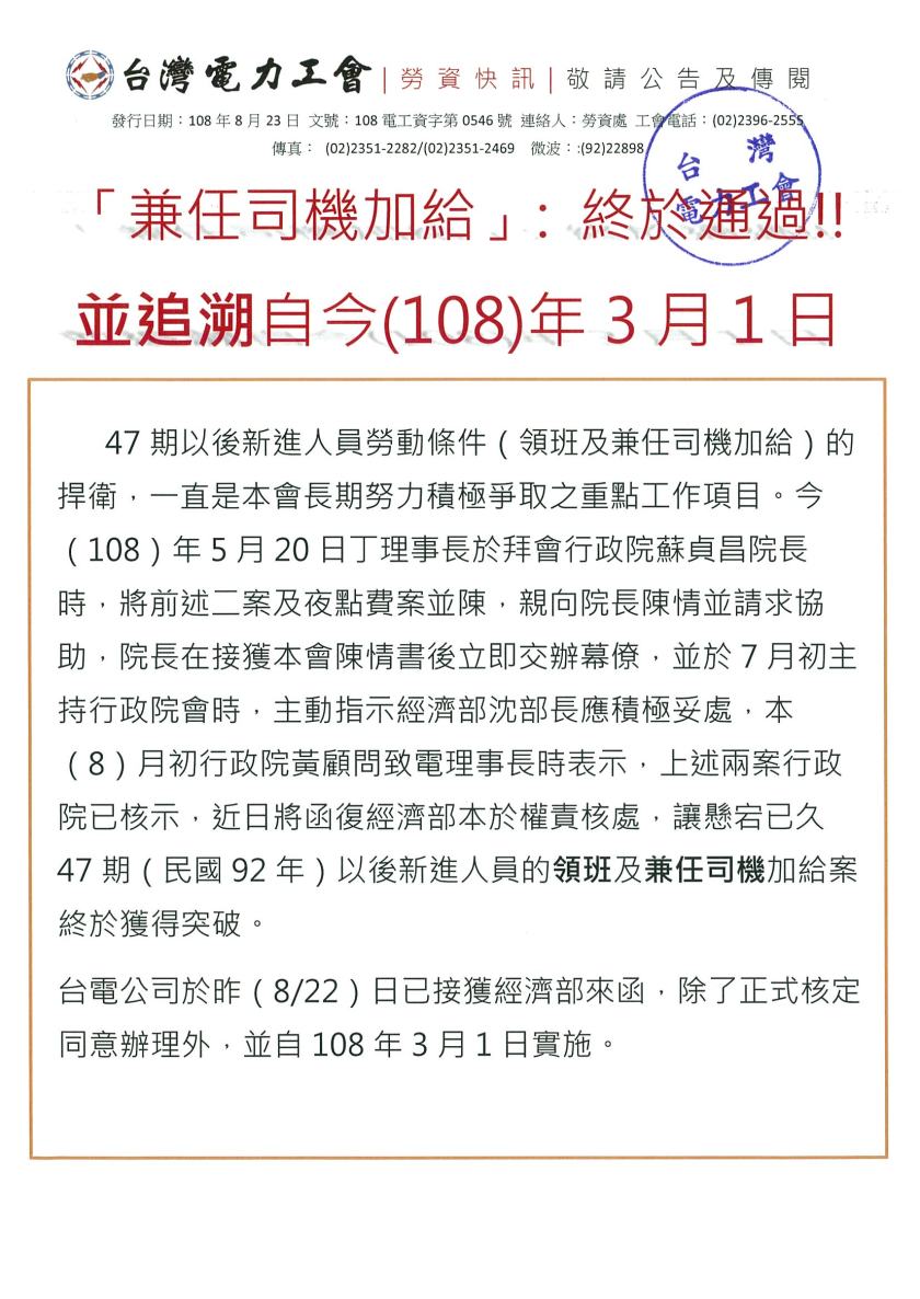 108電工資字第0546號