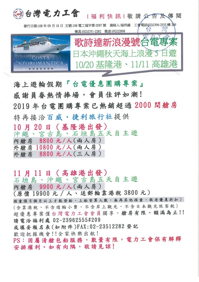 歌詩達新浪漫號遊輪~基隆港、高雄港出發