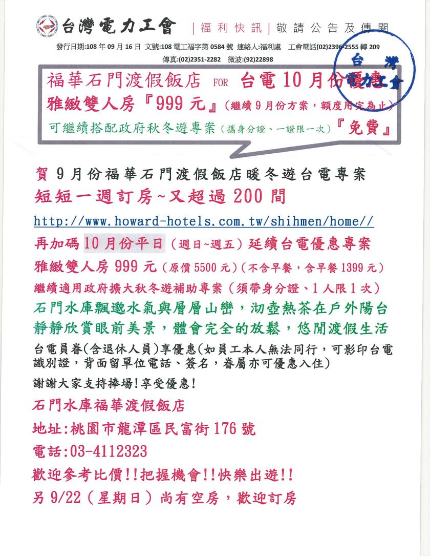 第二波石門福華優惠快訊