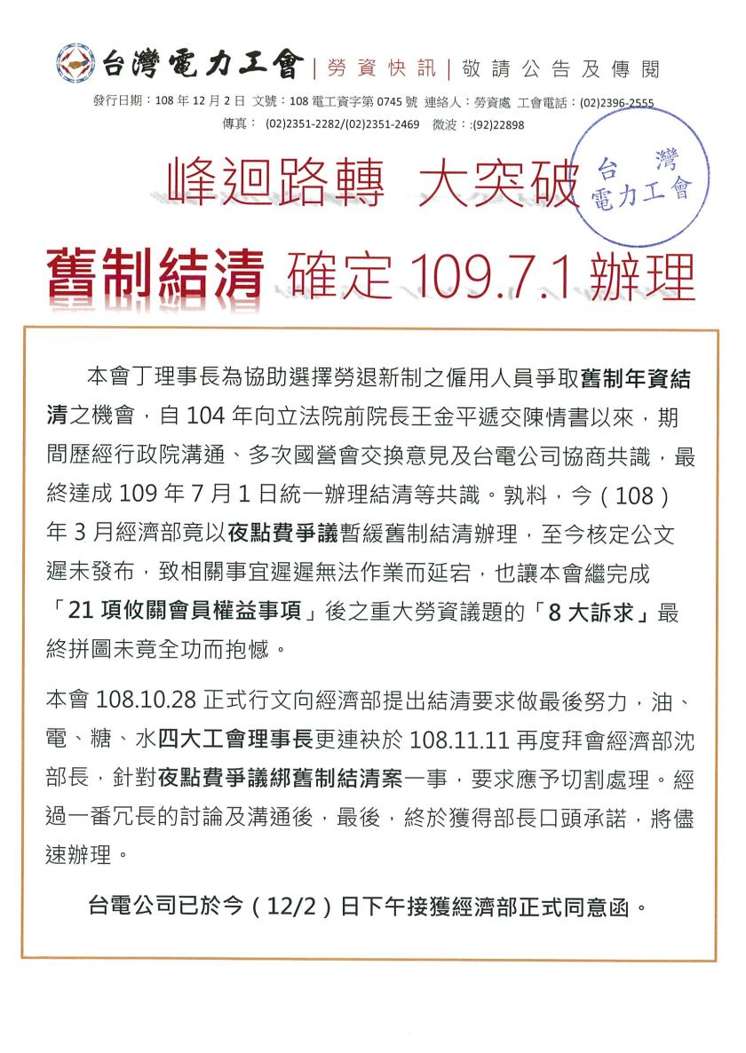 108電工資字第0745號