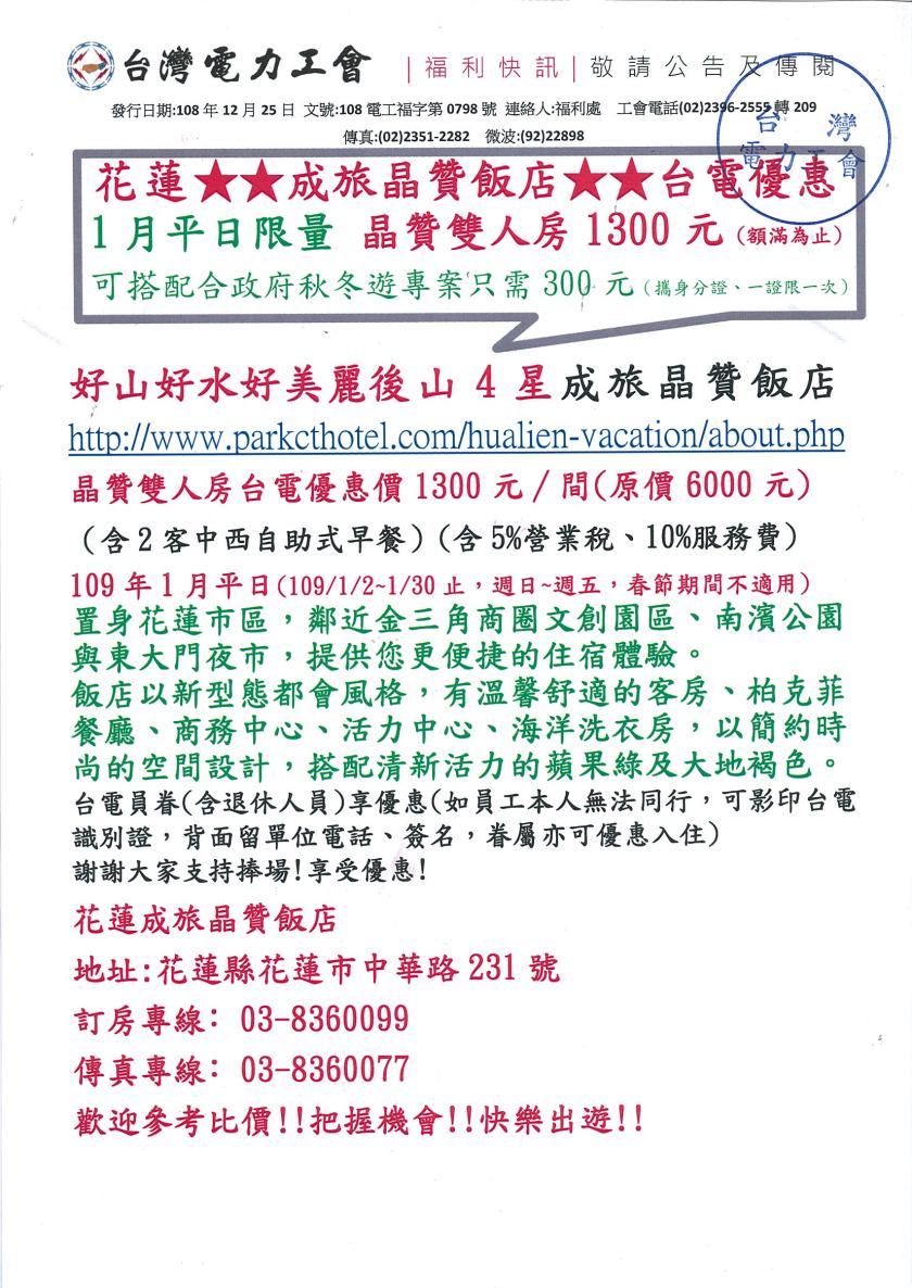 2020花蓮成旅晶贊秋冬遊快訊