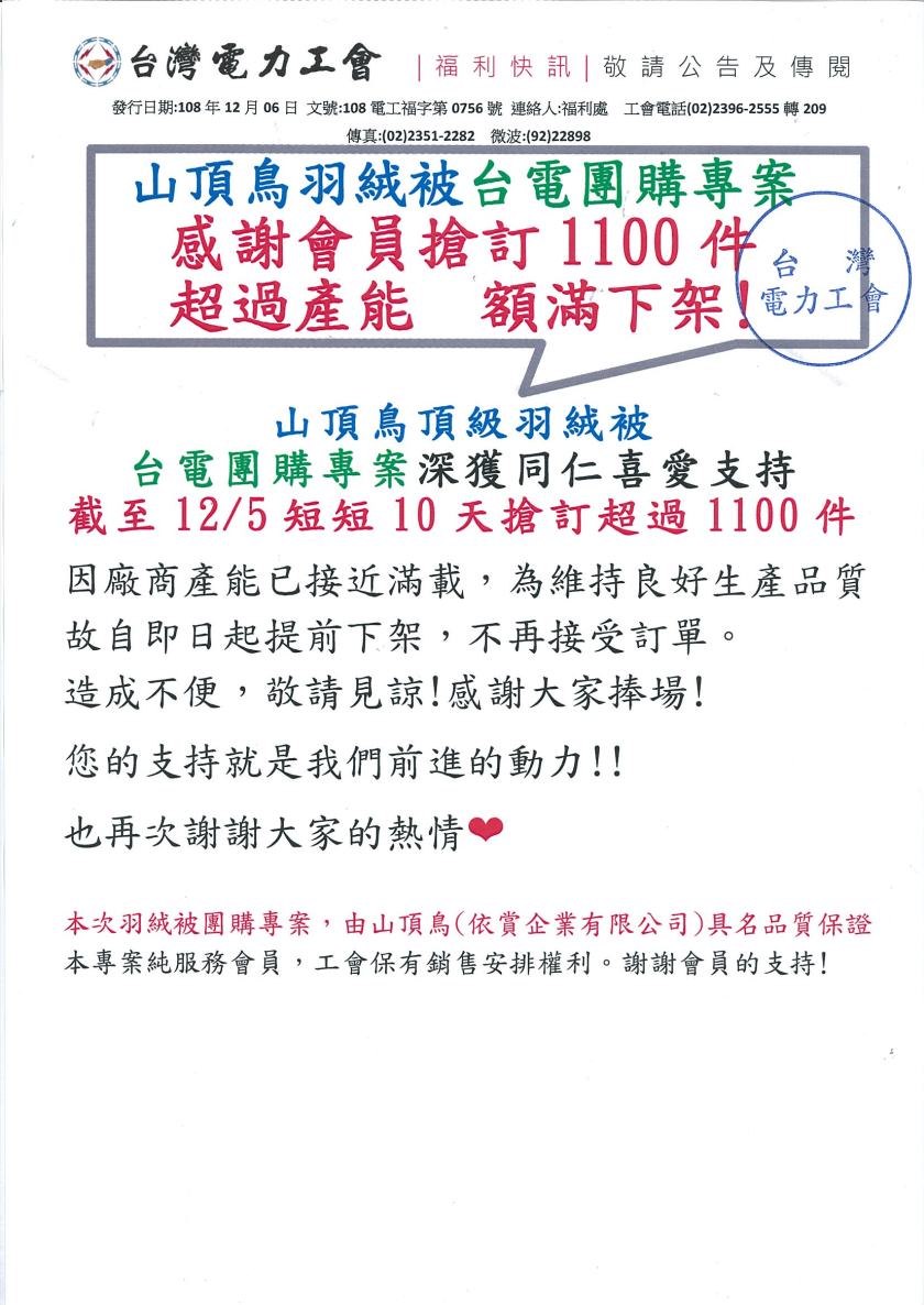 山頂鳥羽絨被下嫁快訊