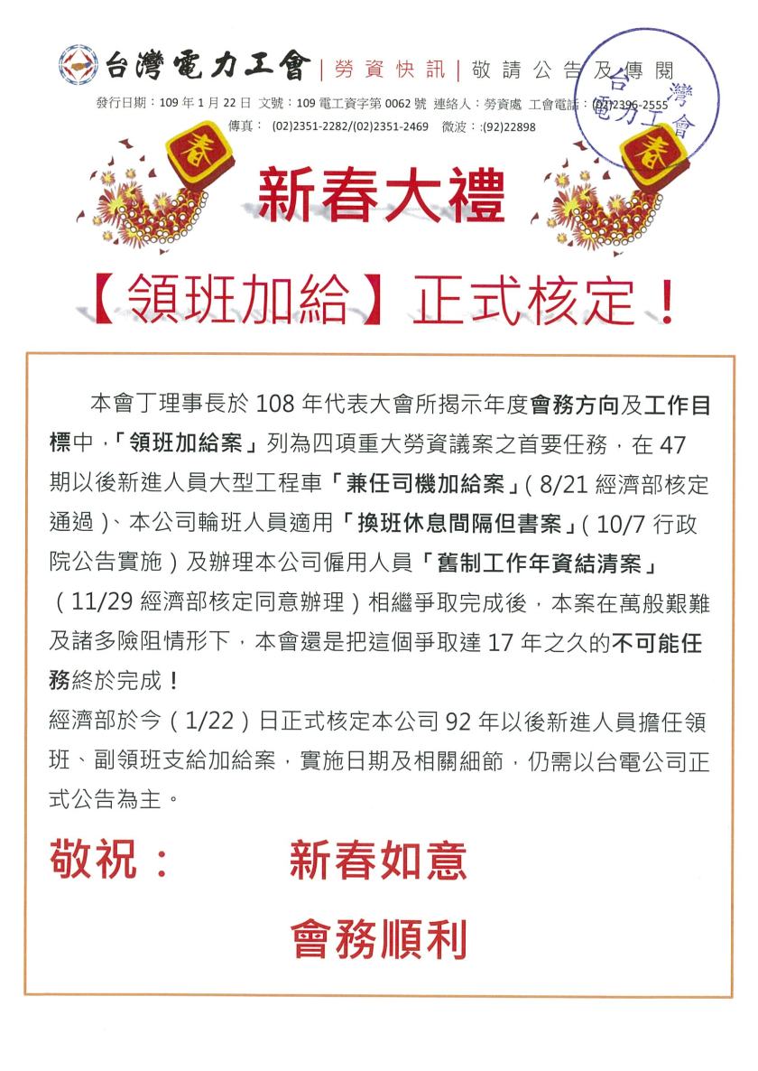 109電工資字第0062號(快訊)