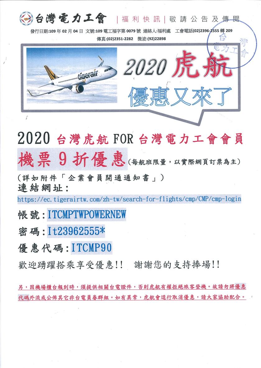 109電工福字第0079號