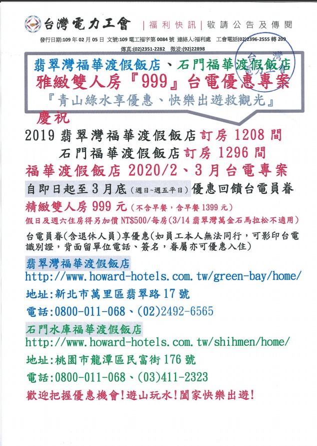 109電工福字第0084號