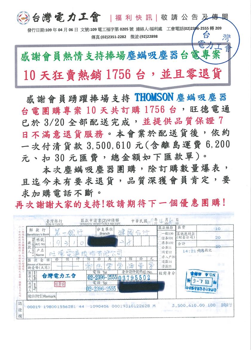 109電工福字第0205號