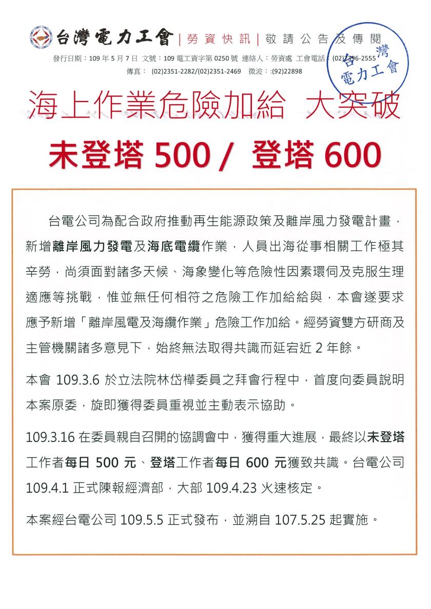 109電工資字第0250號(快訊)
