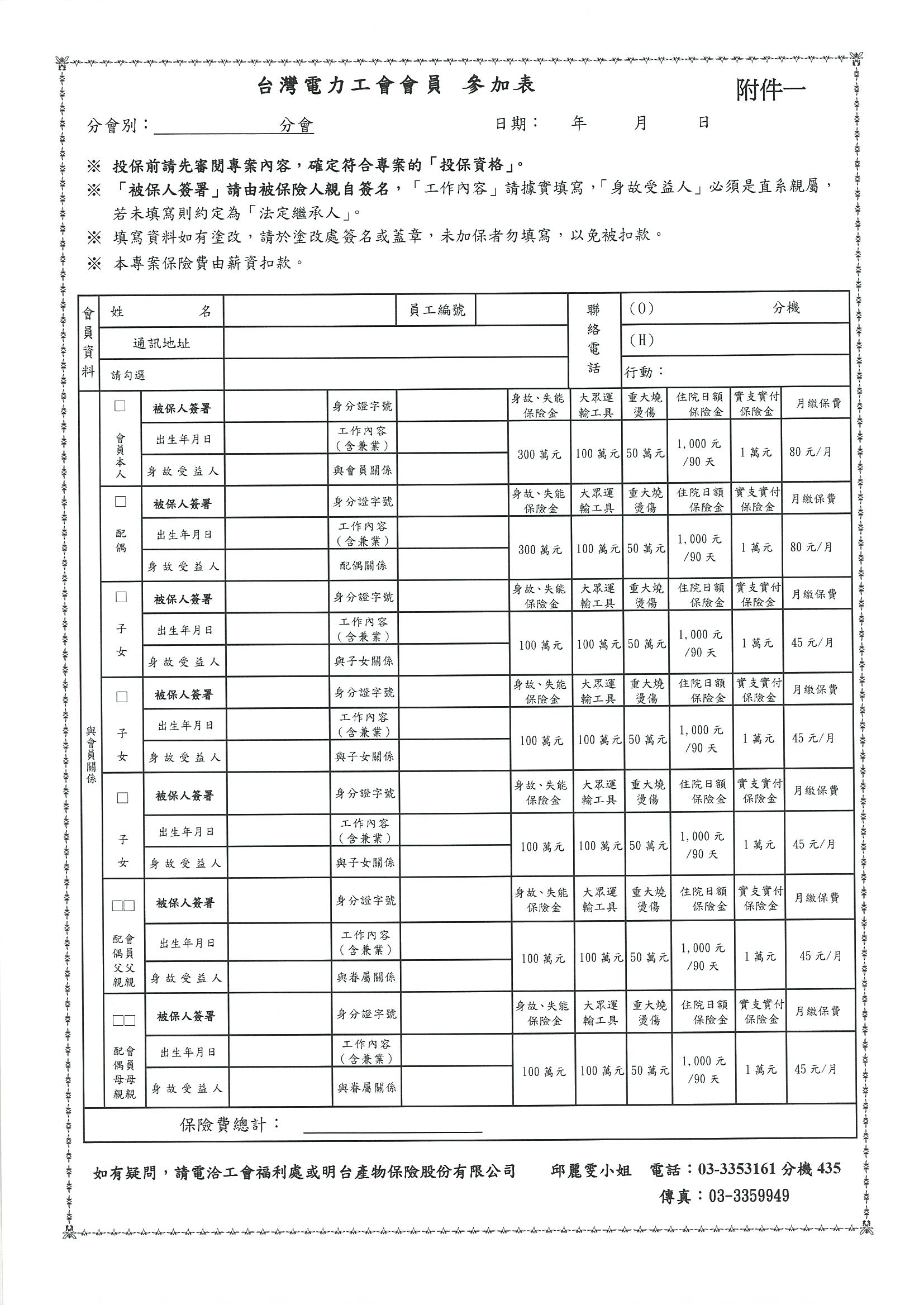 完整版參加表202003