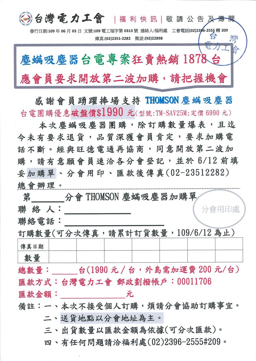 第二波加購快訊