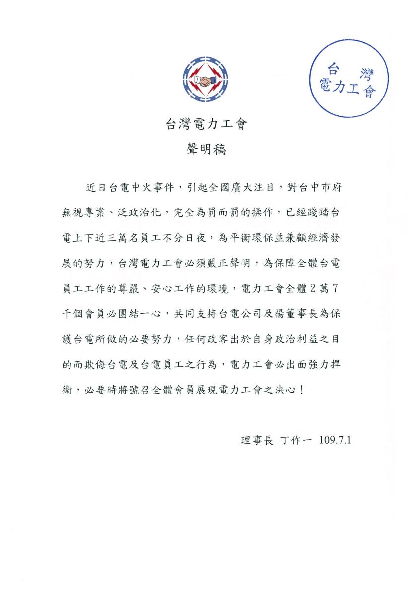 台電工會聲明稿