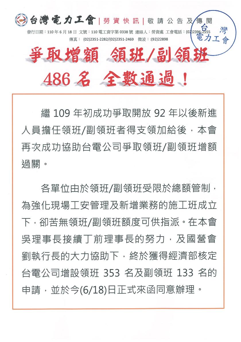 110電工資字第0338號(快訊)